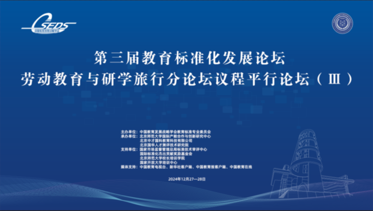 标准引领劳动教育与研学旅行融合发展