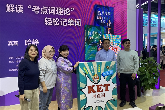 《KET考点词》新书分享会在北京图书订货会成功举行