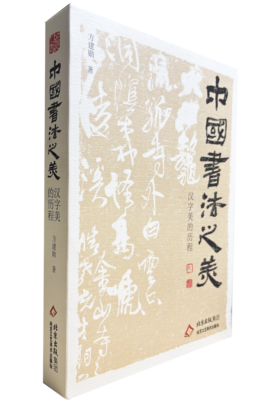 “美术好书”推荐评审会议在京举行