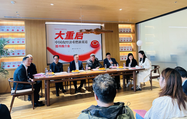 《大重启：中国夜经济重燃新赛道》在京推介