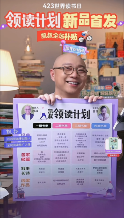 《凯叔领读计划》首发 以经典阅读连接世界