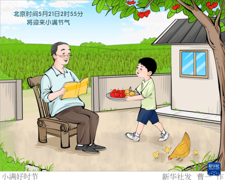 节令之美丨小得盈满：21日2时55分，小满！