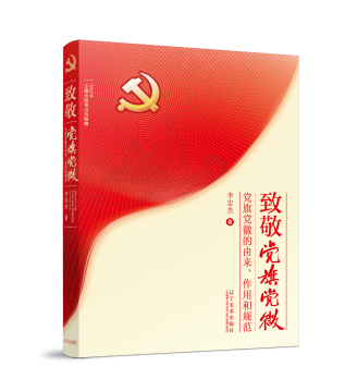 建党104周年：解锁党旗党徽背后的红色密码
