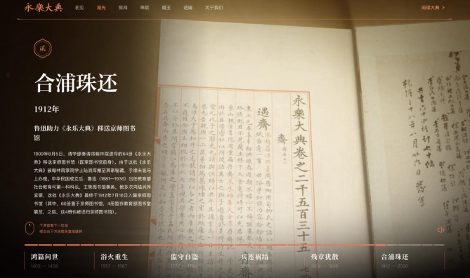 400册《永乐大典》上线“识典古籍”,一键回到六百年前