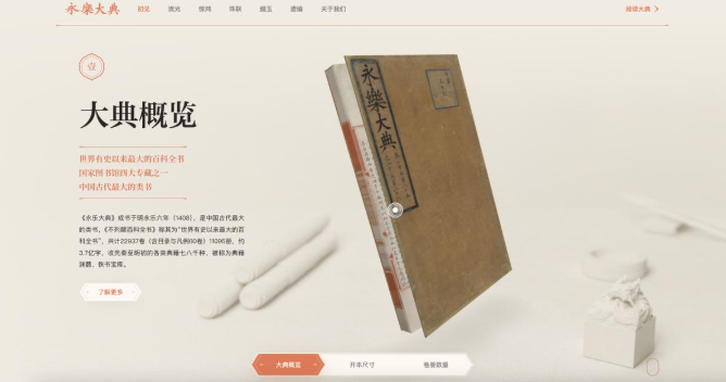 400册《永乐大典》上线“识典古籍”,一键回到六百年前