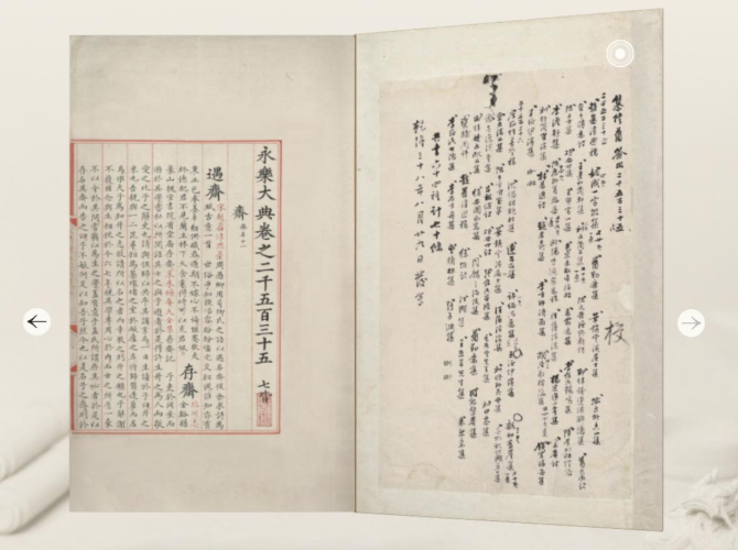 400册《永乐大典》上线“识典古籍”,一键回到六百年前