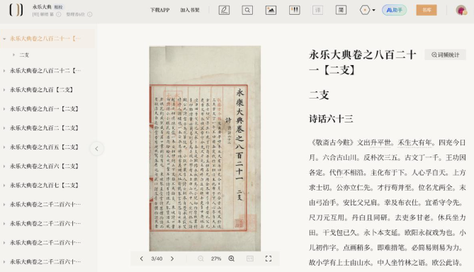 400册《永乐大典》上线“识典古籍”,一键回到六百年前