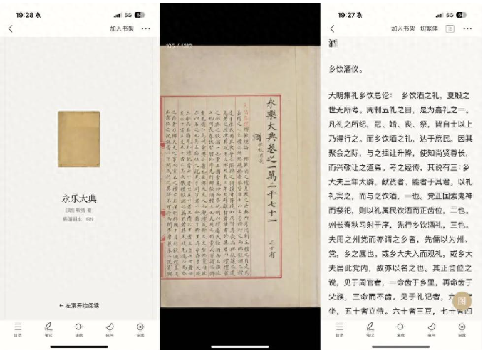 400册《永乐大典》上线“识典古籍”,一键回到六百年前