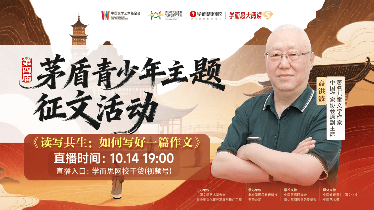 高洪波开讲第四届茅盾青少年征文首场指导课——从生活与阅读中寻找写作的独特光芒