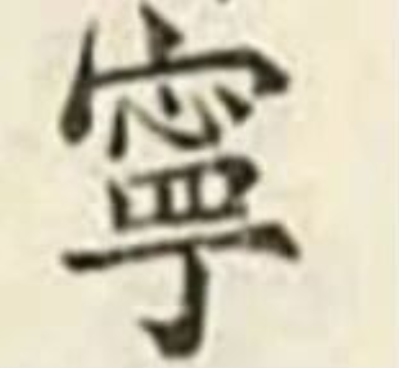 清代宫廷日常规矩细节，在这部古籍中“活”了