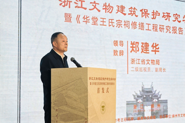 科技与传统融合赋能文物保护高质量发展——记华堂王氏宗祠保护工程