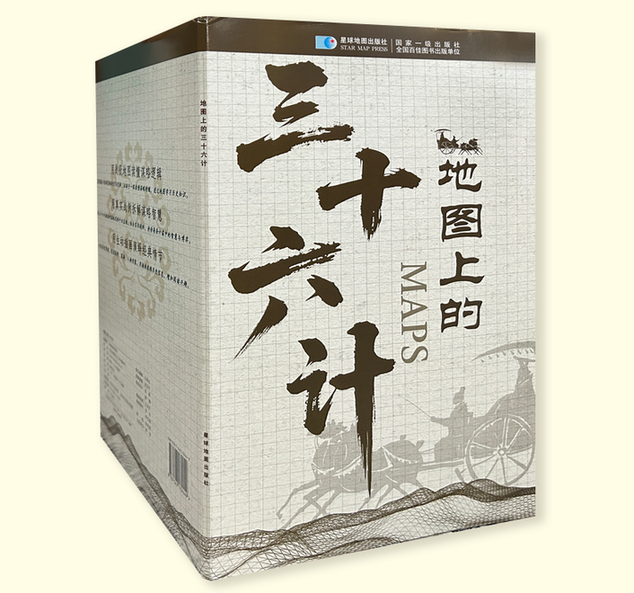 《地图上的三十六计》创新解读东方智慧