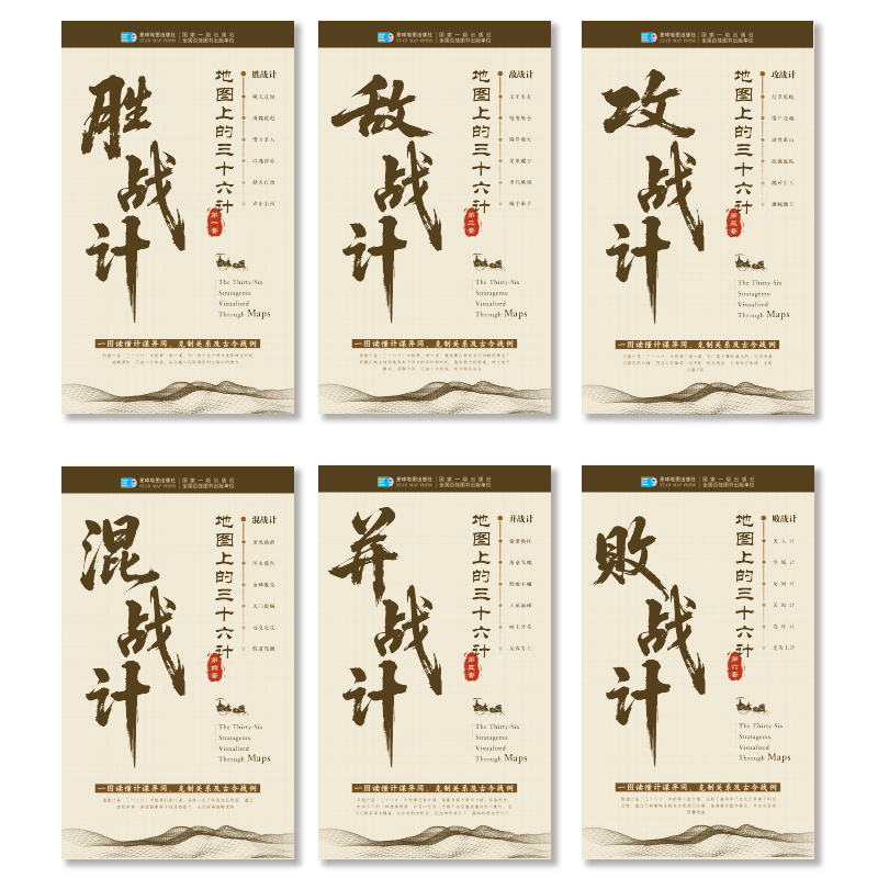 《地图上的三十六计》创新解读东方智慧