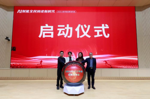 AI赋能全民阅读新范式 AI读书会生态伙伴体系正式发布