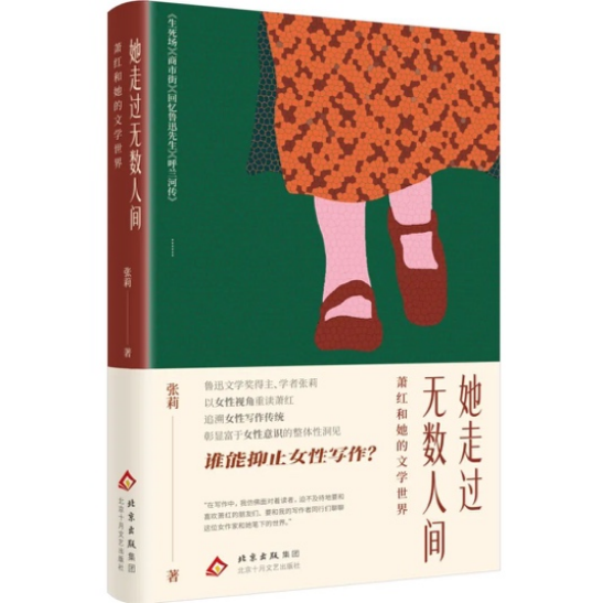 “萧红和她的文学世界”主题研讨会在京举行,专家共话如何重新理解萧红 “萧红和她的文学世界”主题研讨会在京举行,专家共话如何重新理解萧红